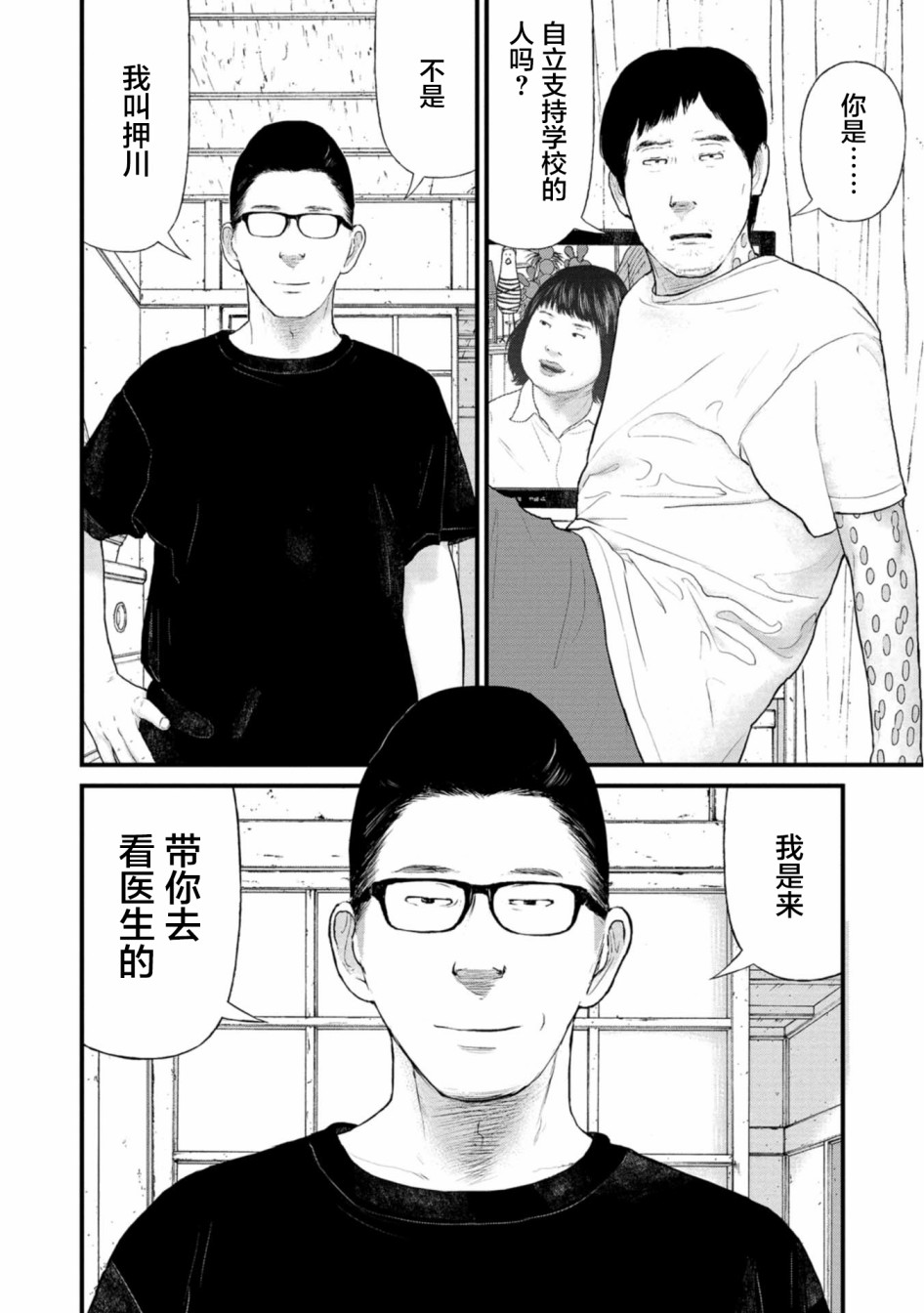 《说着“请将我的孩子杀死”的父母们》24话 第18页