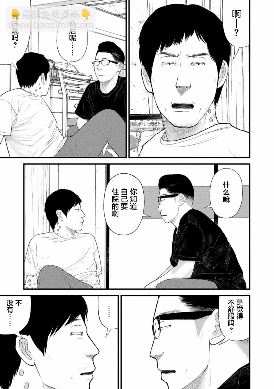《说着“请将我的孩子杀死”的父母们》24话 第19页