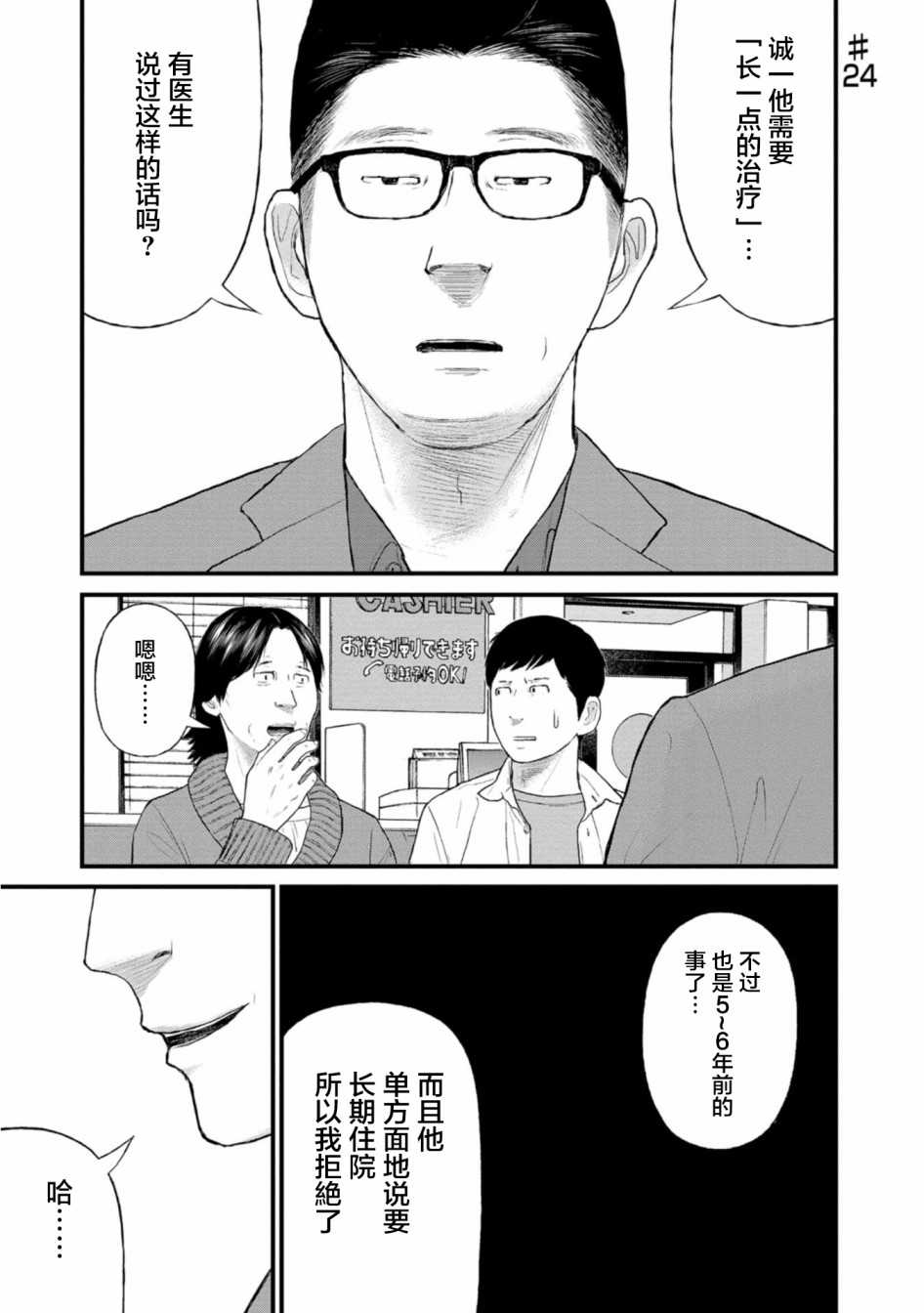 《说着“请将我的孩子杀死”的父母们》24话 第1页