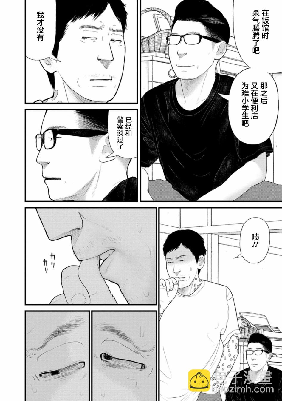 《说着“请将我的孩子杀死”的父母们》24话 第20页