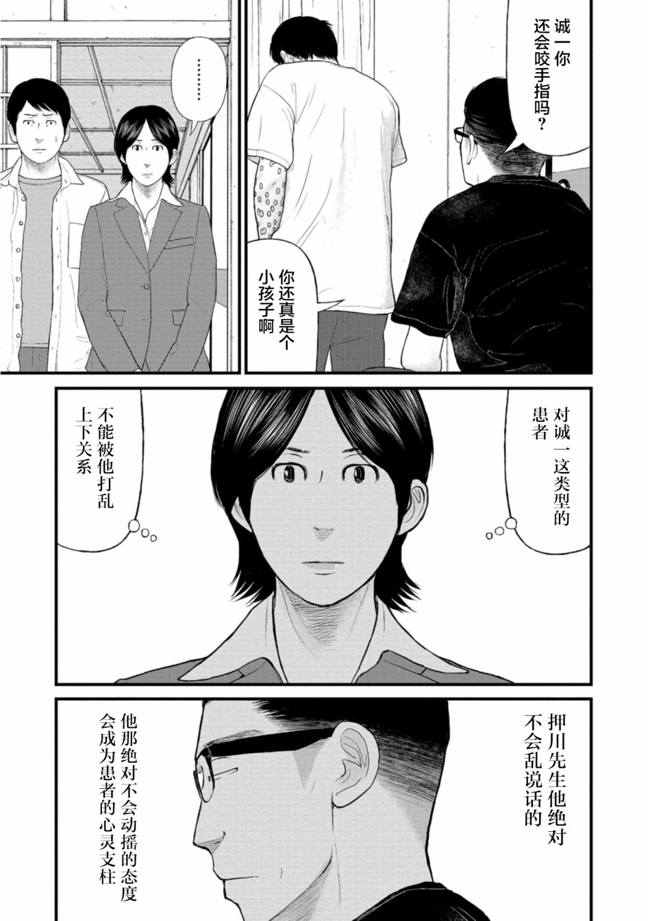 《说着“请将我的孩子杀死”的父母们》24话 第21页