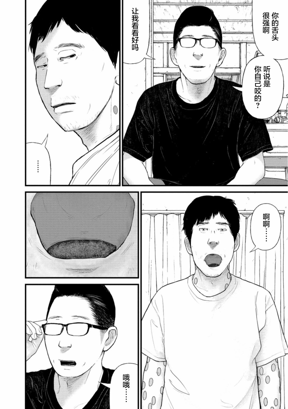 《说着“请将我的孩子杀死”的父母们》24话 第22页