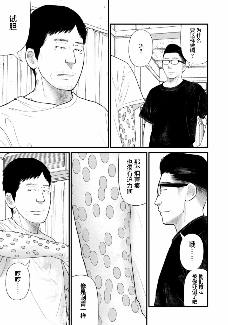 《说着“请将我的孩子杀死”的父母们》24话 第23页