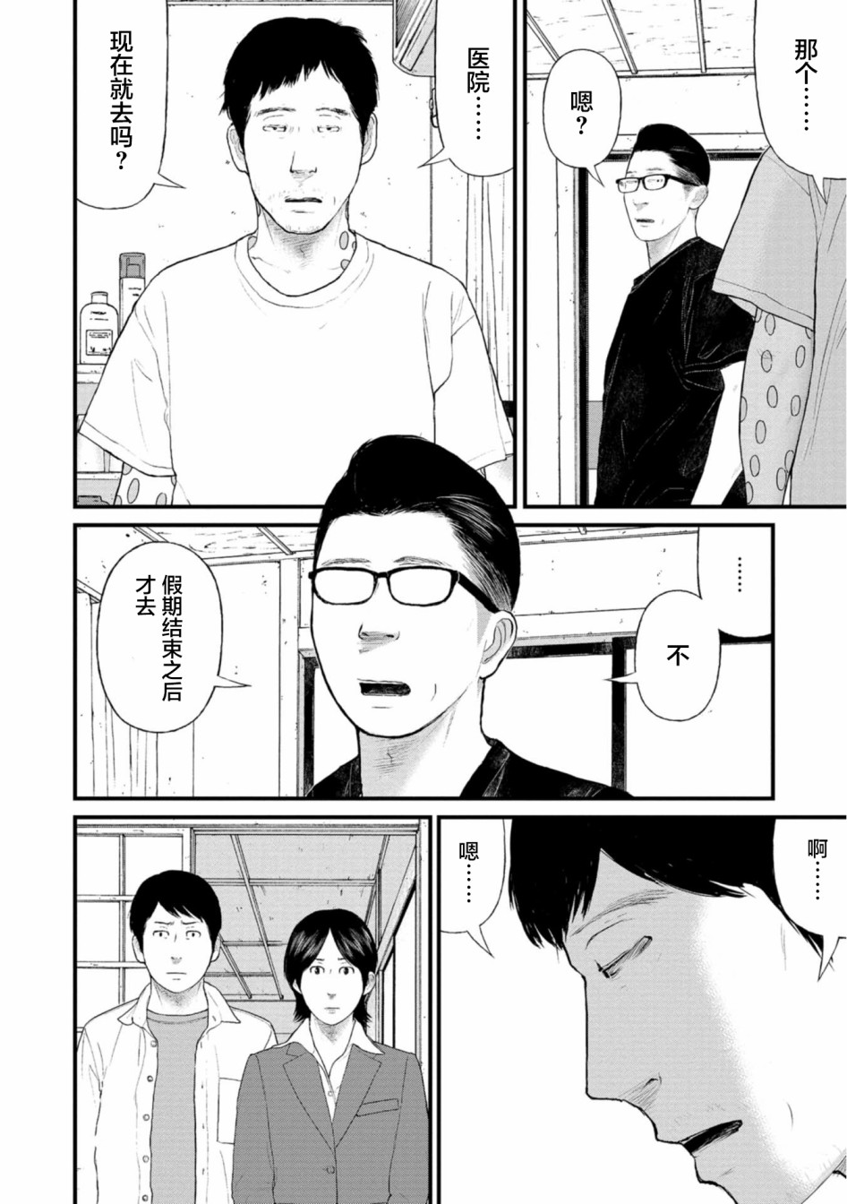 《说着“请将我的孩子杀死”的父母们》24话 第24页