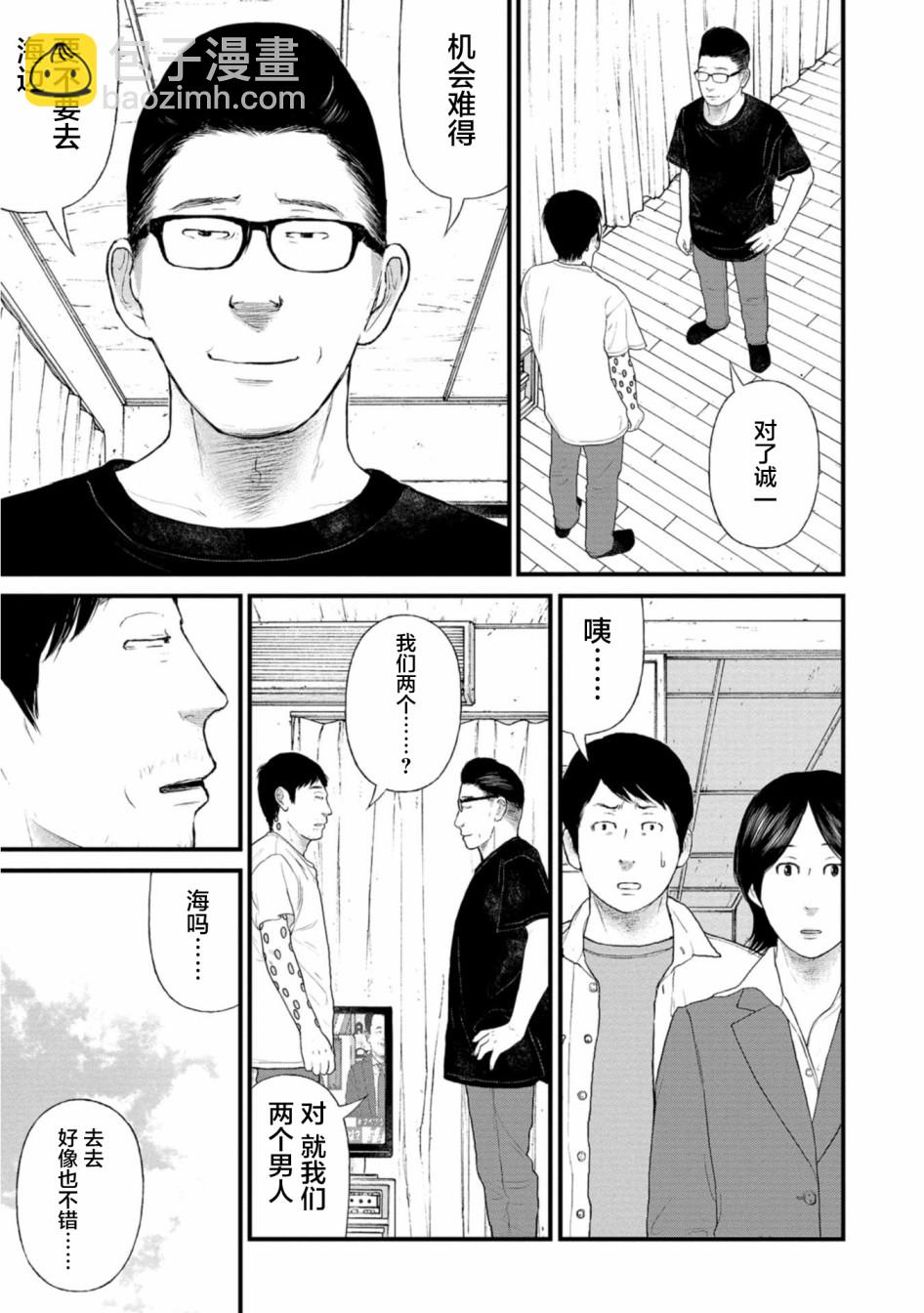 《说着“请将我的孩子杀死”的父母们》24话 第25页