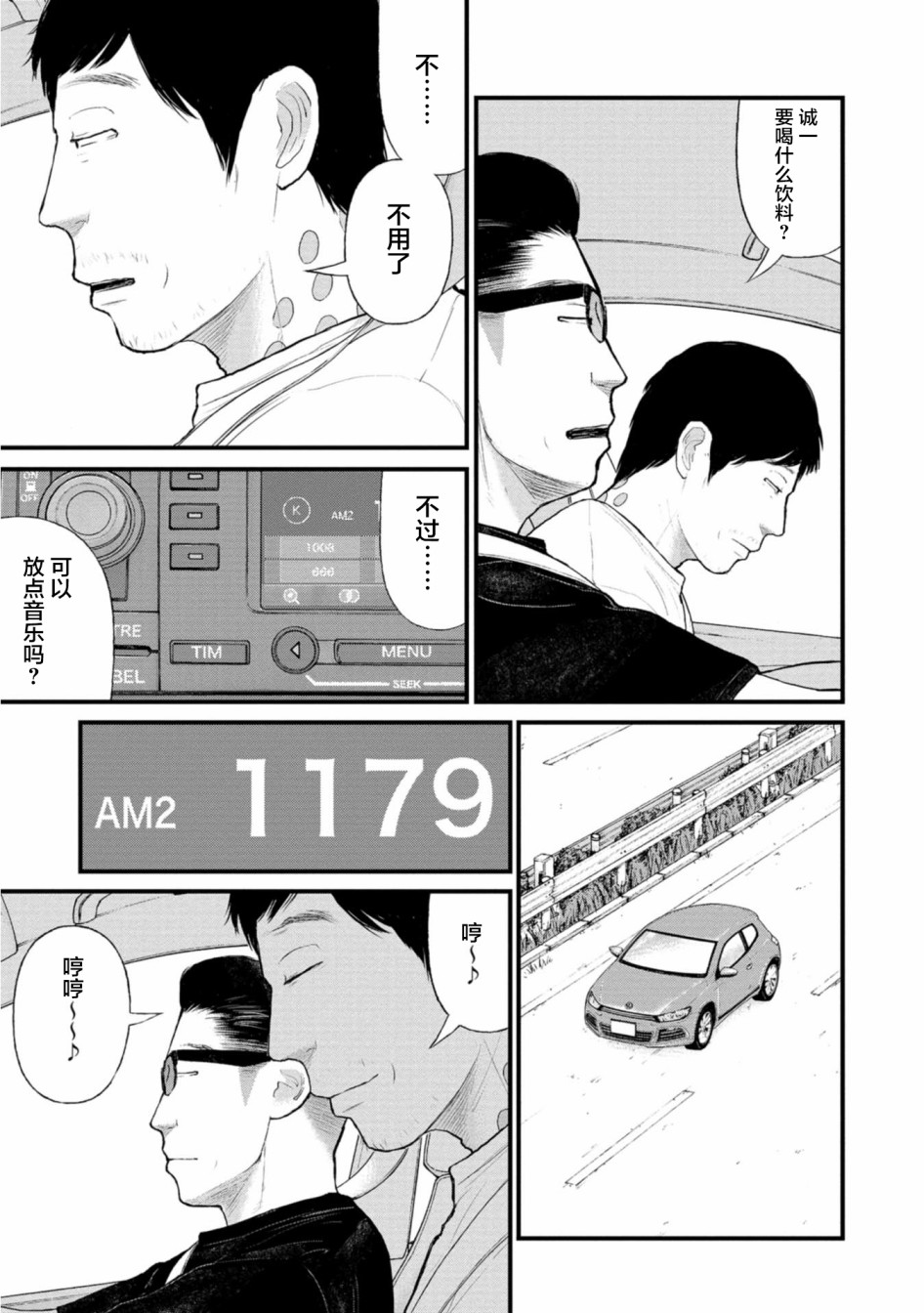 《说着“请将我的孩子杀死”的父母们》24话 第27页