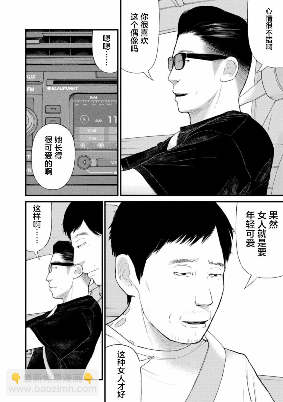 《说着“请将我的孩子杀死”的父母们》24话 第28页