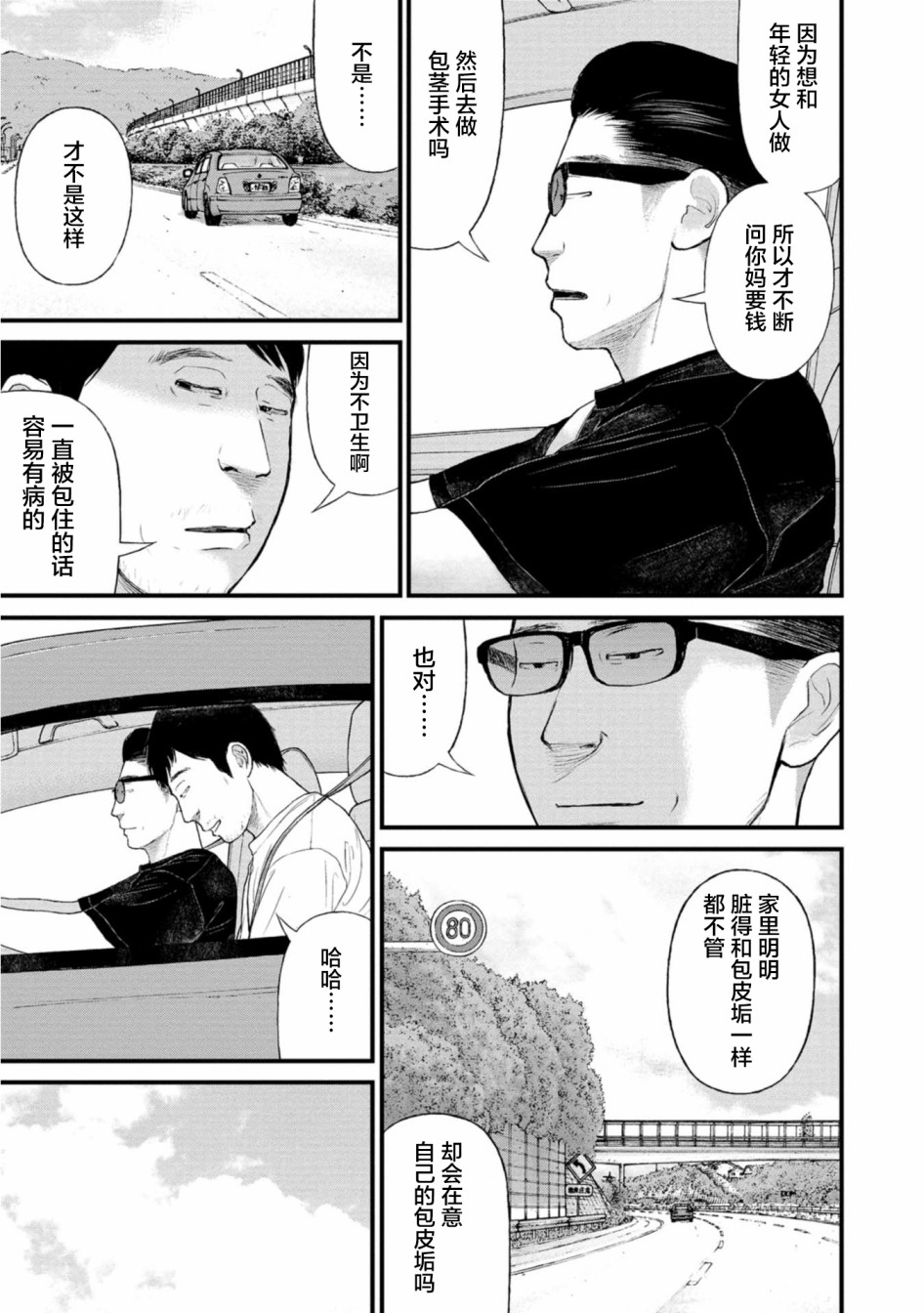 《说着“请将我的孩子杀死”的父母们》24话 第29页