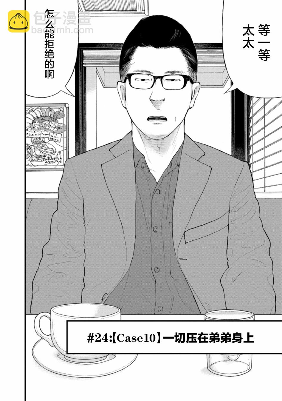 《说着“请将我的孩子杀死”的父母们》24话 第2页