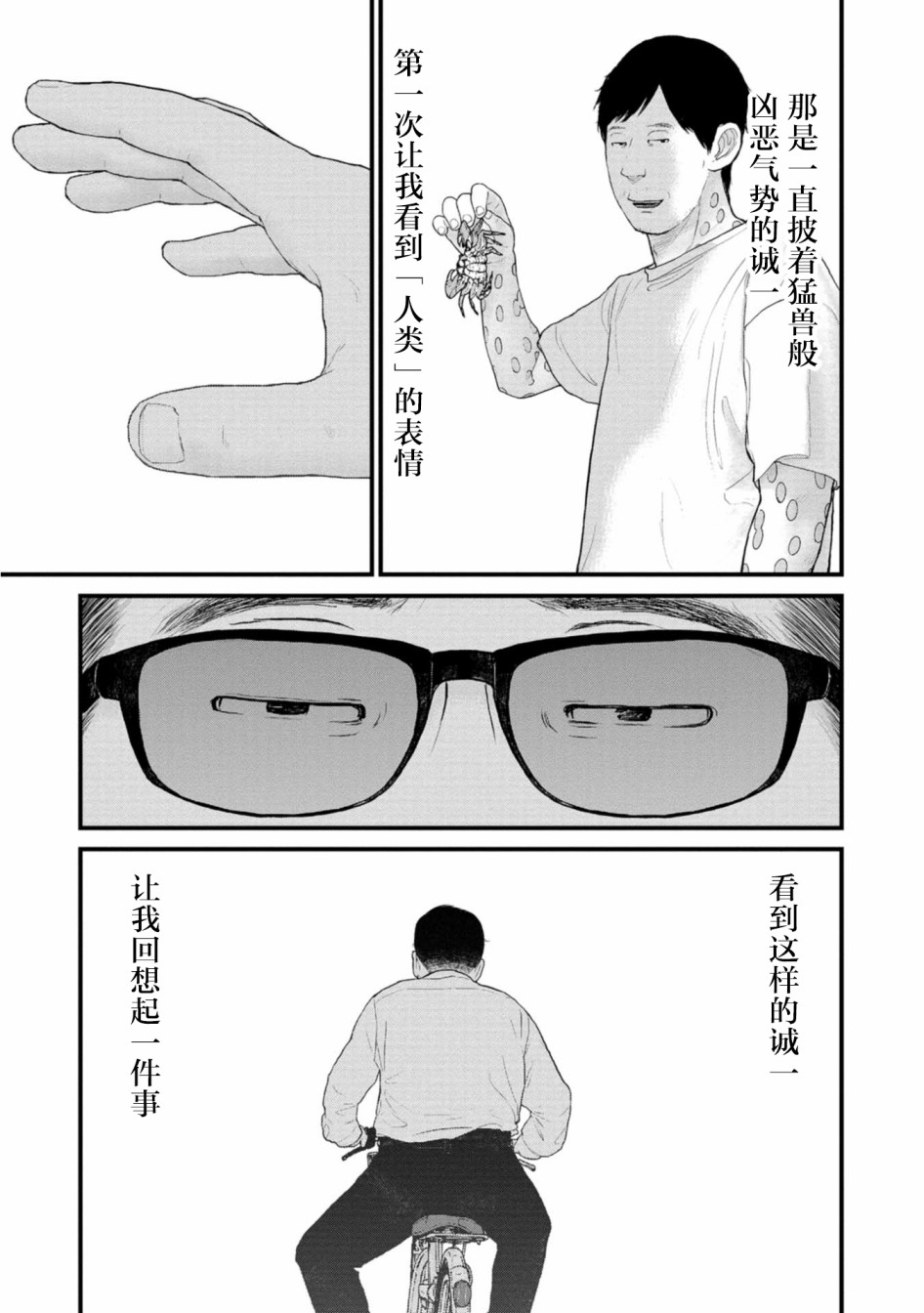 《说着“请将我的孩子杀死”的父母们》24话 第32页