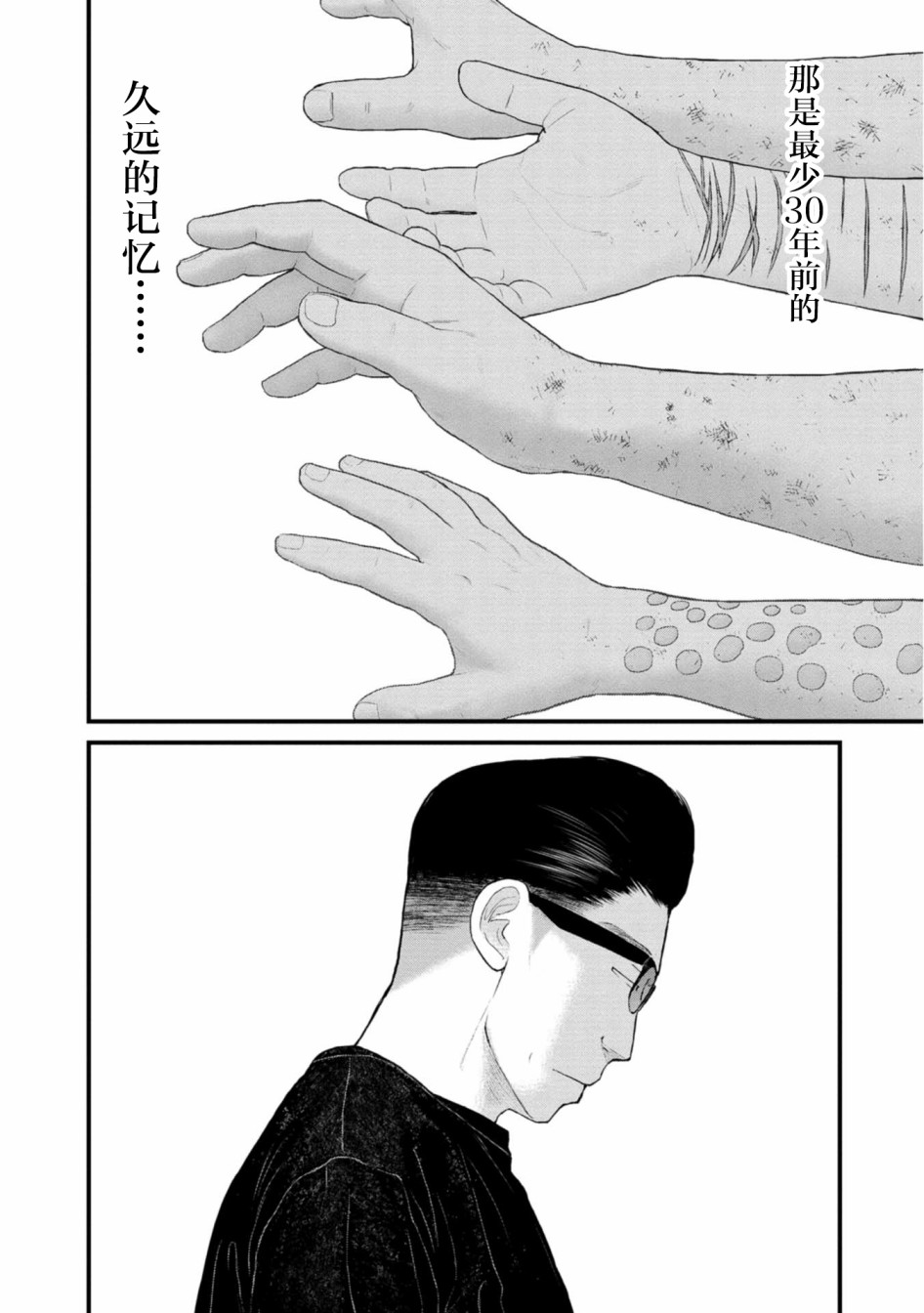 《说着“请将我的孩子杀死”的父母们》24话 第33页