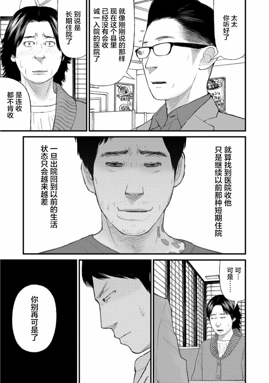 《说着“请将我的孩子杀死”的父母们》24话 第3页