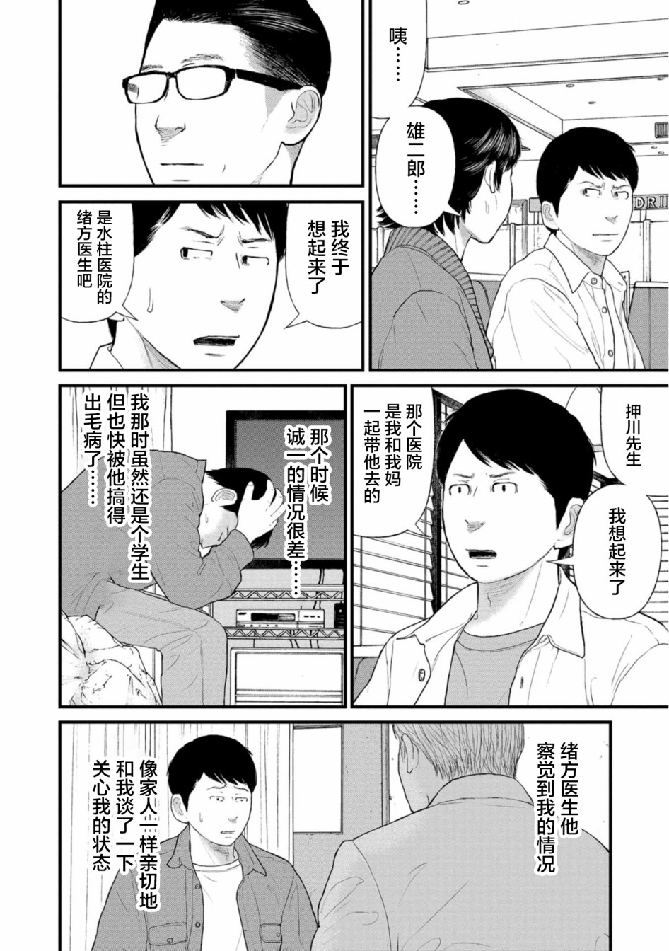 《说着“请将我的孩子杀死”的父母们》24话 第4页