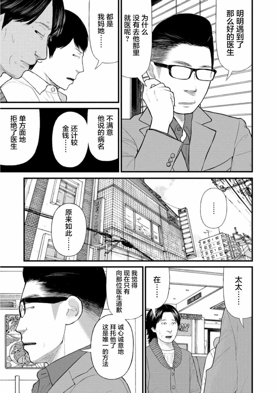 《说着“请将我的孩子杀死”的父母们》24话 第5页