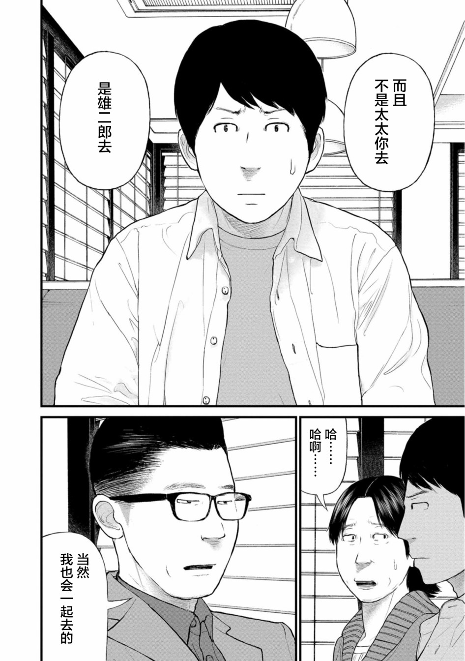 《说着“请将我的孩子杀死”的父母们》24话 第6页