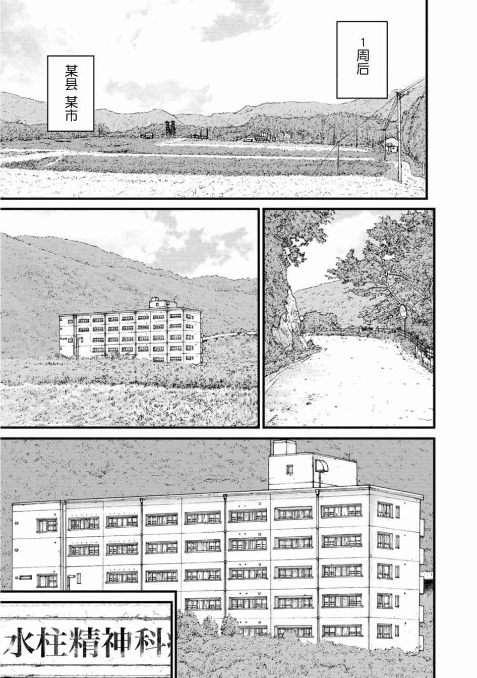 《说着“请将我的孩子杀死”的父母们》24话 第7页