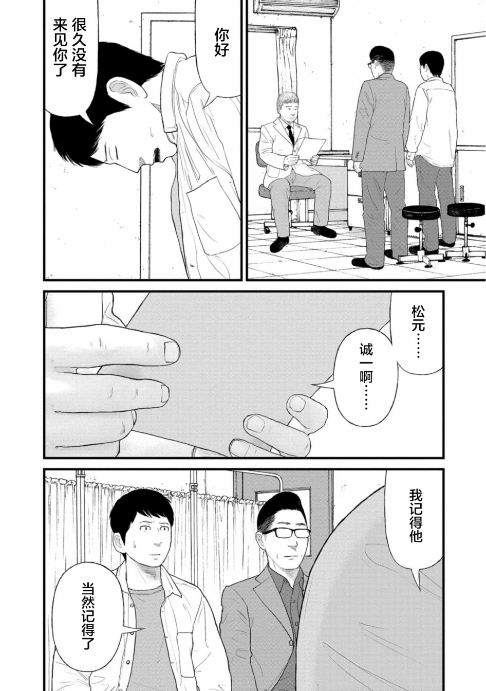 《说着“请将我的孩子杀死”的父母们》24话 第8页
