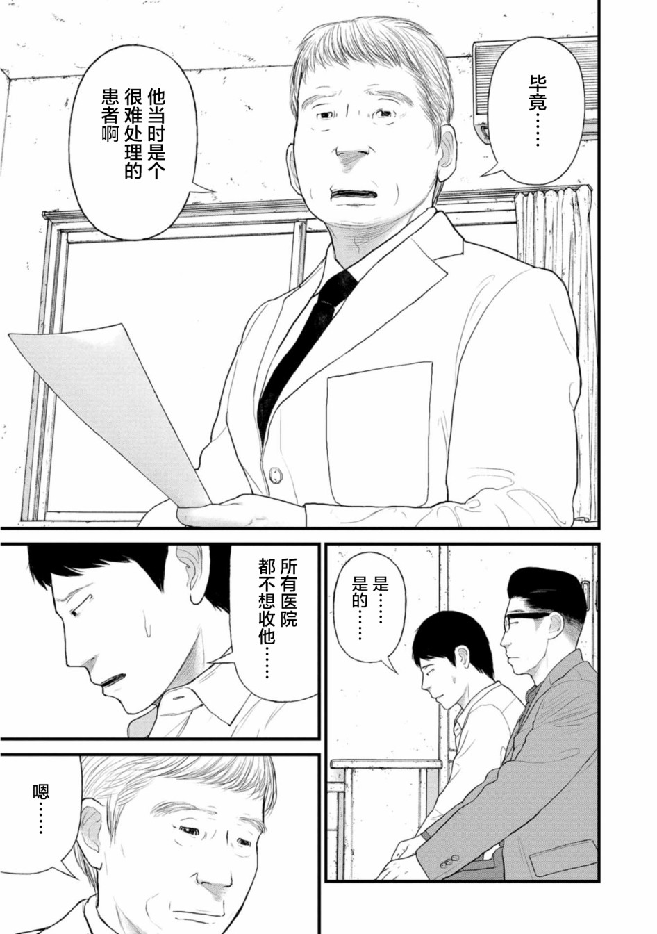 《说着“请将我的孩子杀死”的父母们》24话 第9页