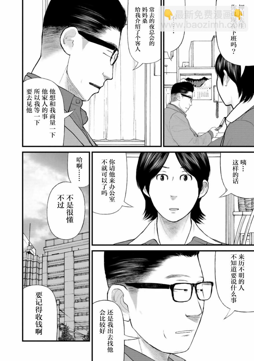 《说着“请将我的孩子杀死”的父母们》第26话 第10页