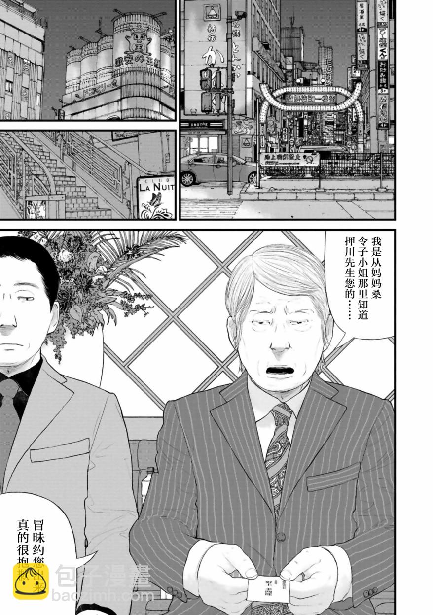 《说着“请将我的孩子杀死”的父母们》第26话 第11页