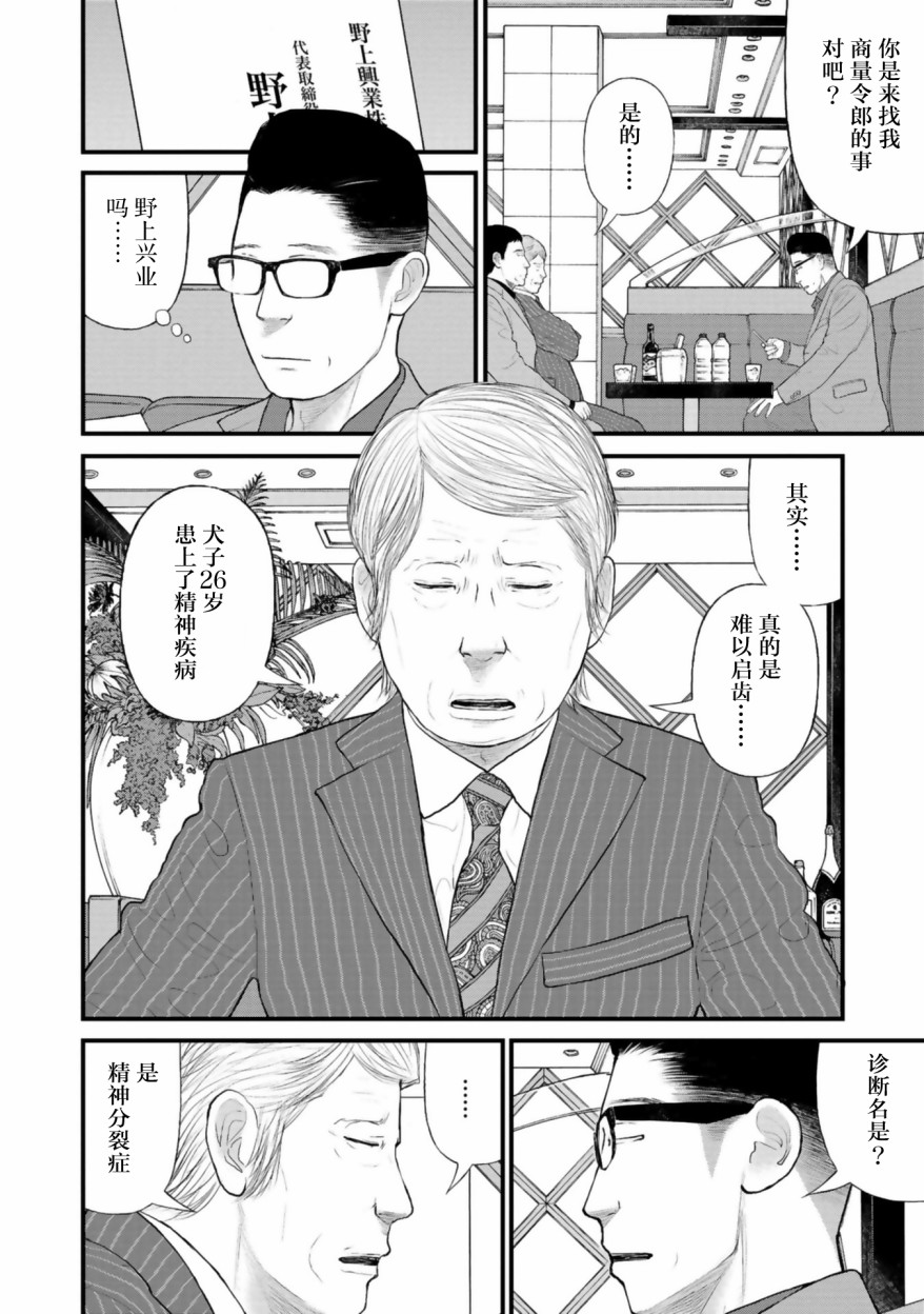 《说着“请将我的孩子杀死”的父母们》第26话 第12页