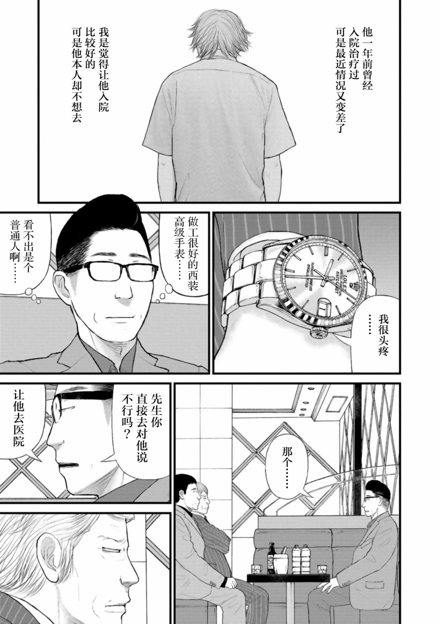 《说着“请将我的孩子杀死”的父母们》第26话 第13页
