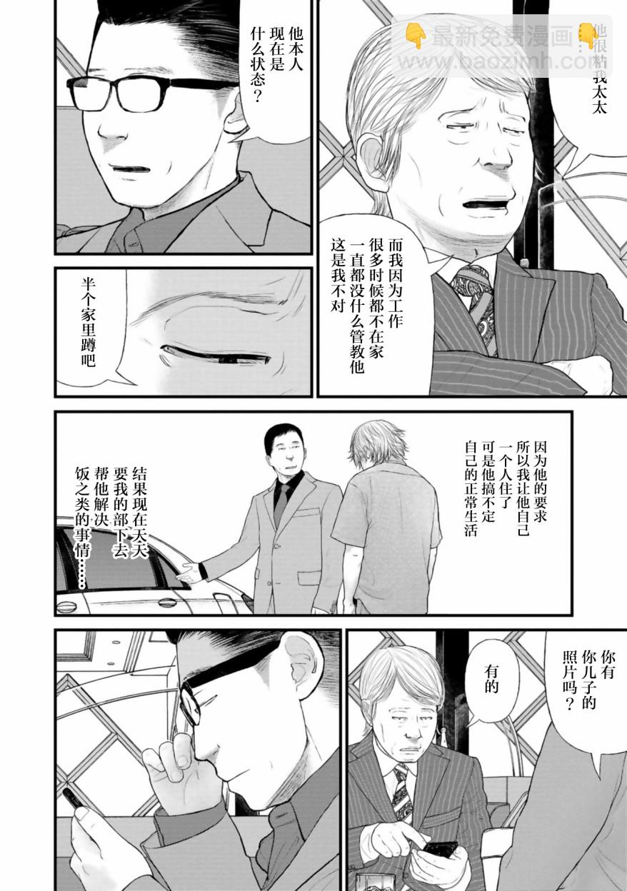 《说着“请将我的孩子杀死”的父母们》第26话 第14页