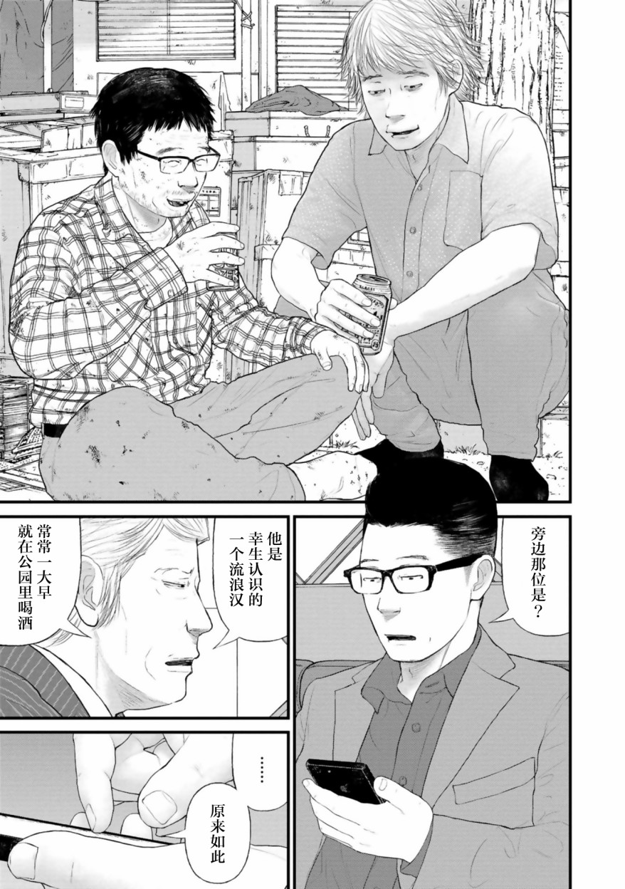 《说着“请将我的孩子杀死”的父母们》第26话 第15页