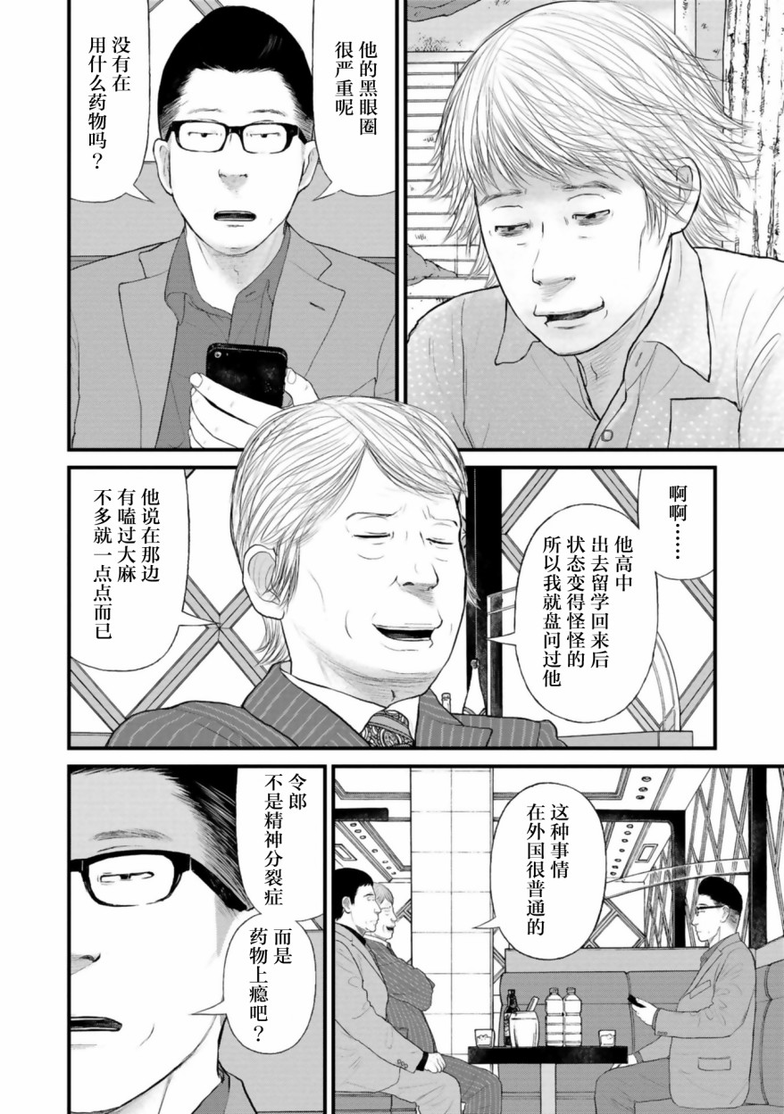 《说着“请将我的孩子杀死”的父母们》第26话 第16页
