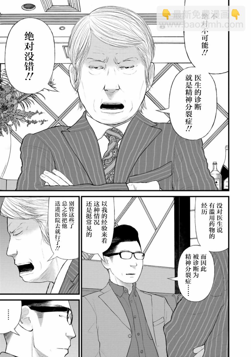 《说着“请将我的孩子杀死”的父母们》第26话 第17页