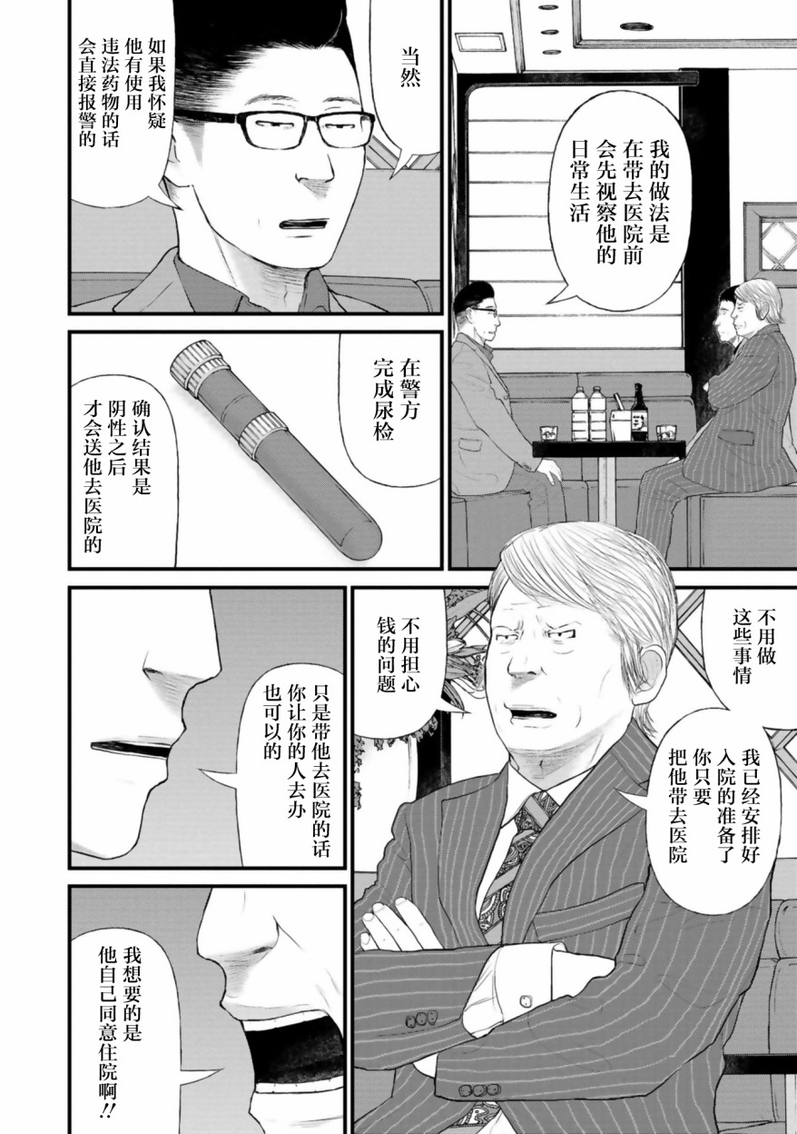《说着“请将我的孩子杀死”的父母们》第26话 第18页