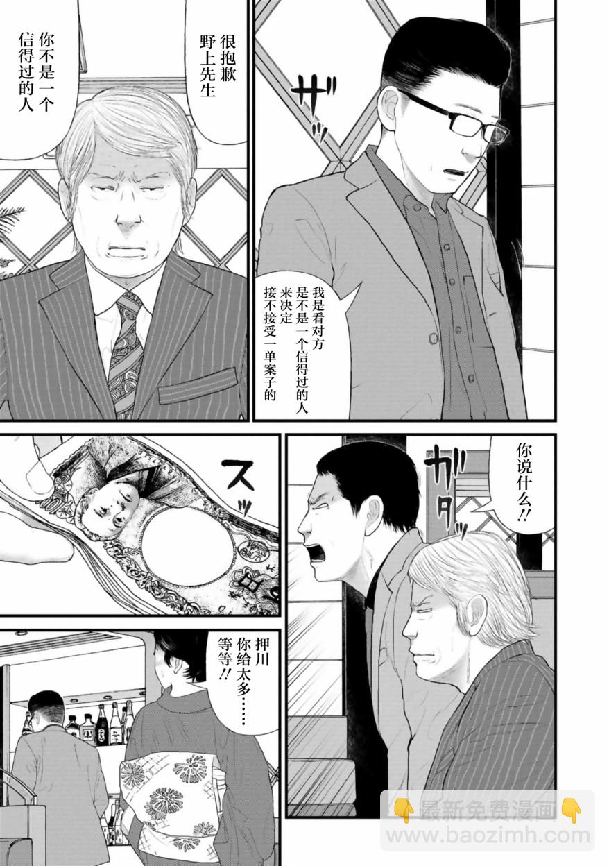 《说着“请将我的孩子杀死”的父母们》第26话 第19页