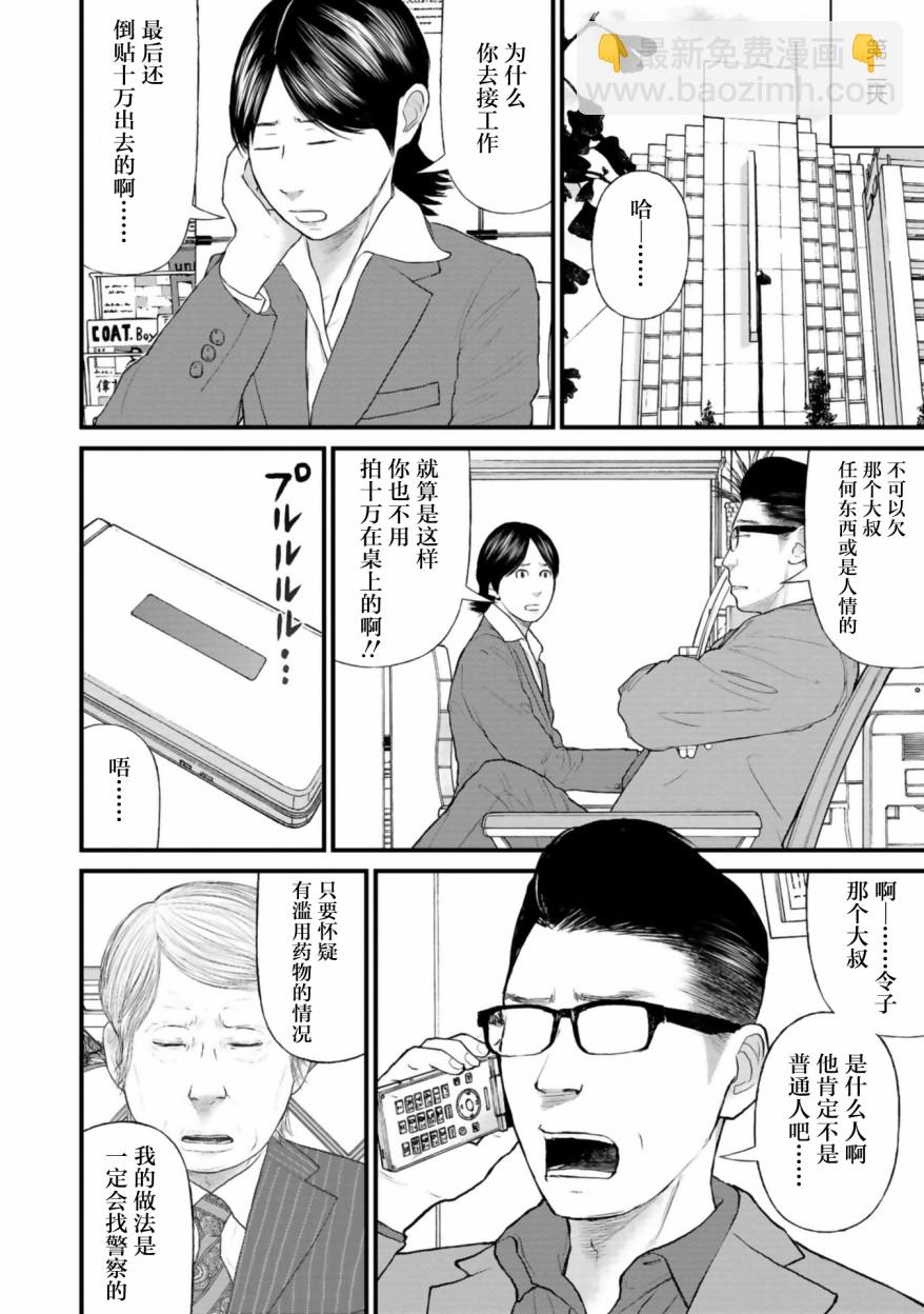 《说着“请将我的孩子杀死”的父母们》第26话 第20页