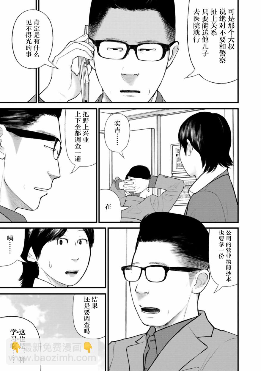 《说着“请将我的孩子杀死”的父母们》第26话 第21页