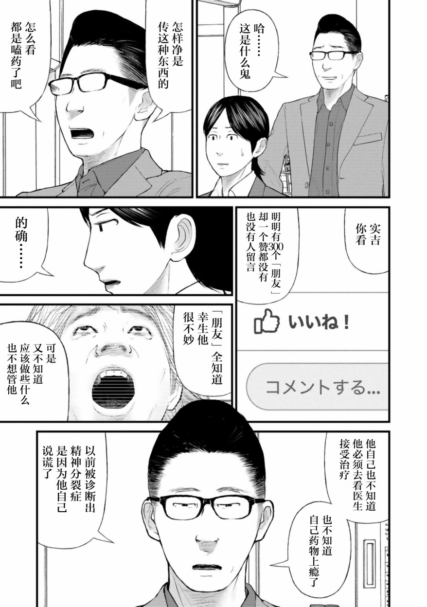 《说着“请将我的孩子杀死”的父母们》第26话 第23页