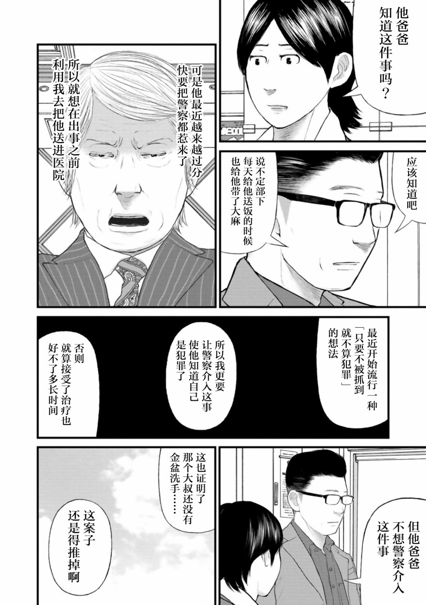 《说着“请将我的孩子杀死”的父母们》第26话 第24页