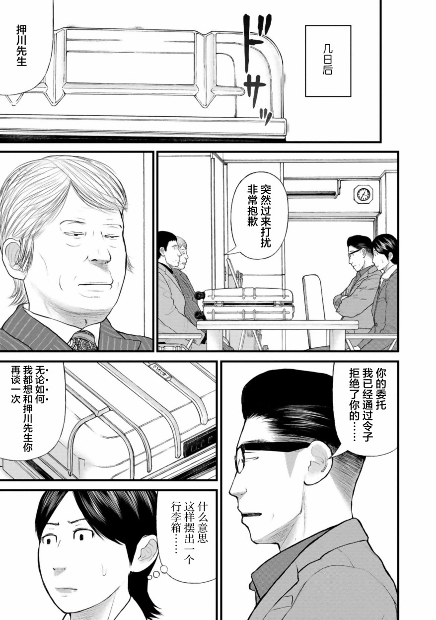 《说着“请将我的孩子杀死”的父母们》第26话 第25页