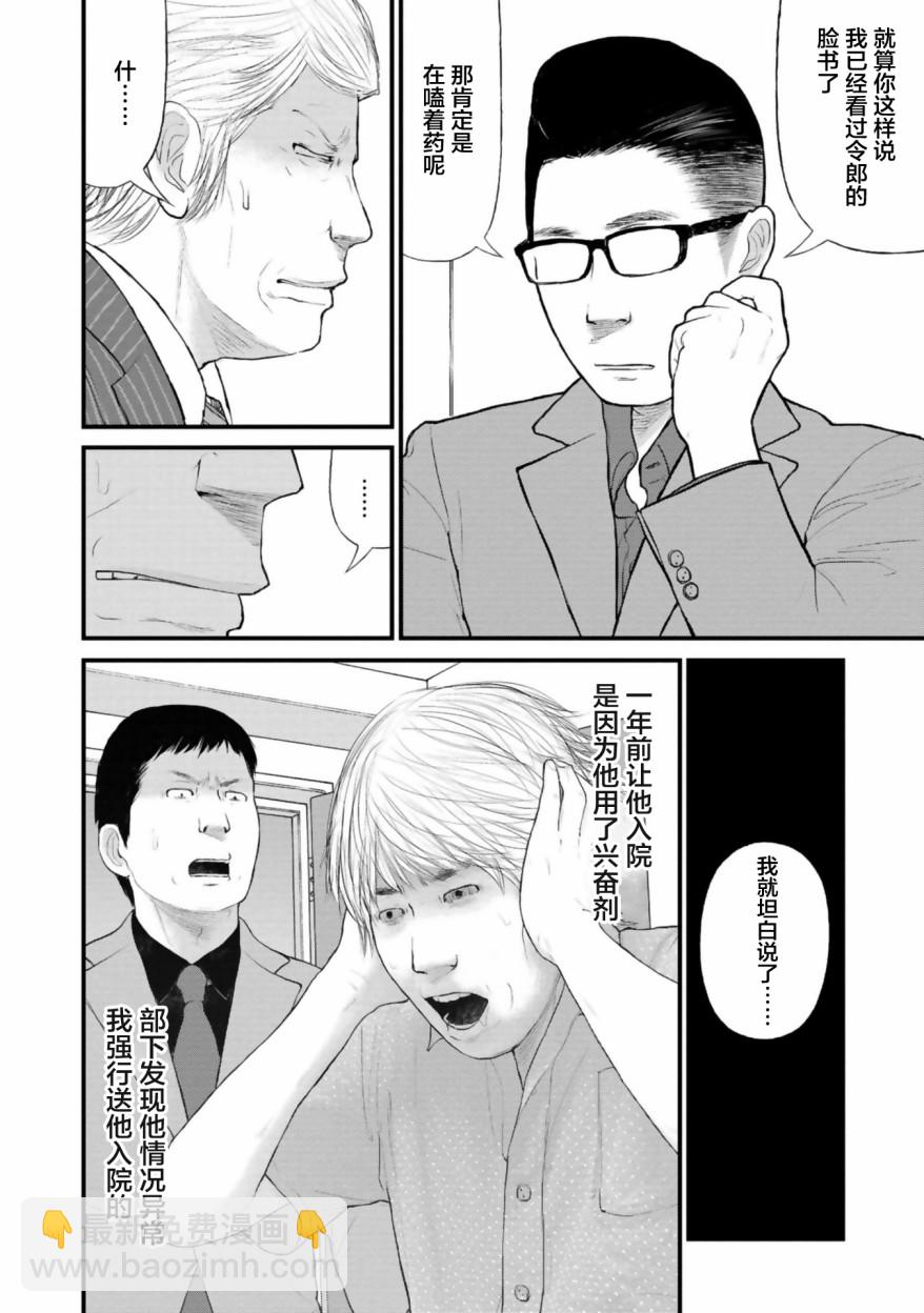《说着“请将我的孩子杀死”的父母们》第26话 第26页