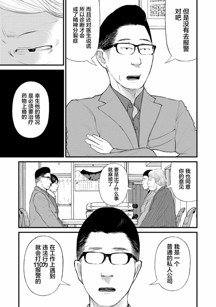 《说着“请将我的孩子杀死”的父母们》第26话 第27页