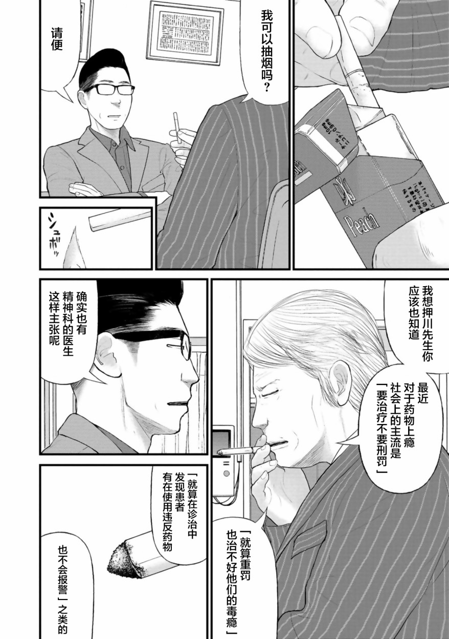 《说着“请将我的孩子杀死”的父母们》第26话 第28页