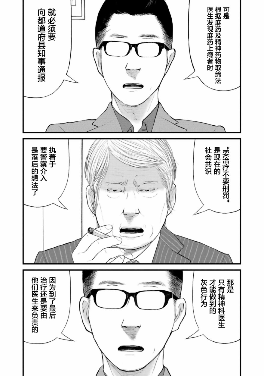 《说着“请将我的孩子杀死”的父母们》第26话 第29页