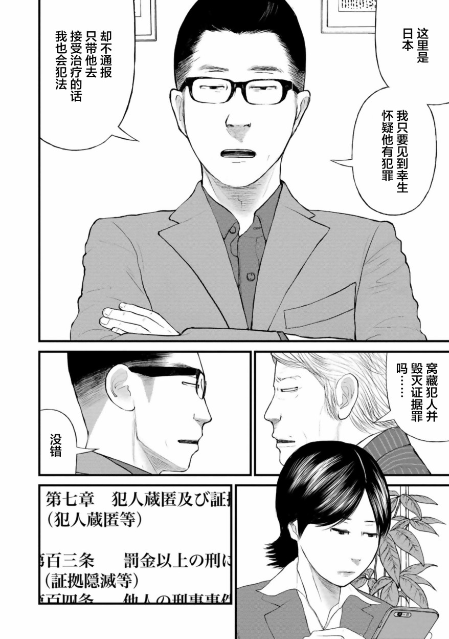 《说着“请将我的孩子杀死”的父母们》第26话 第30页