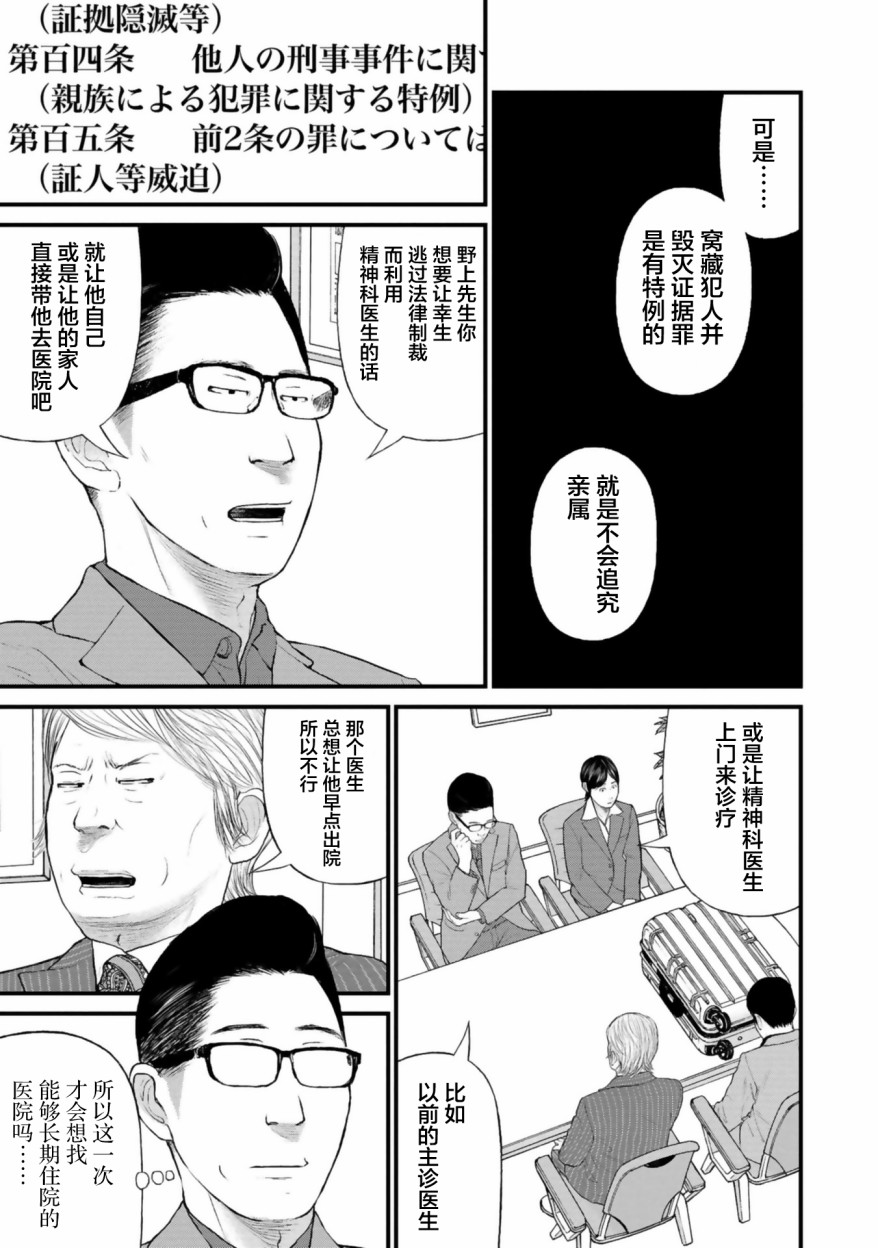 《说着“请将我的孩子杀死”的父母们》第26话 第31页