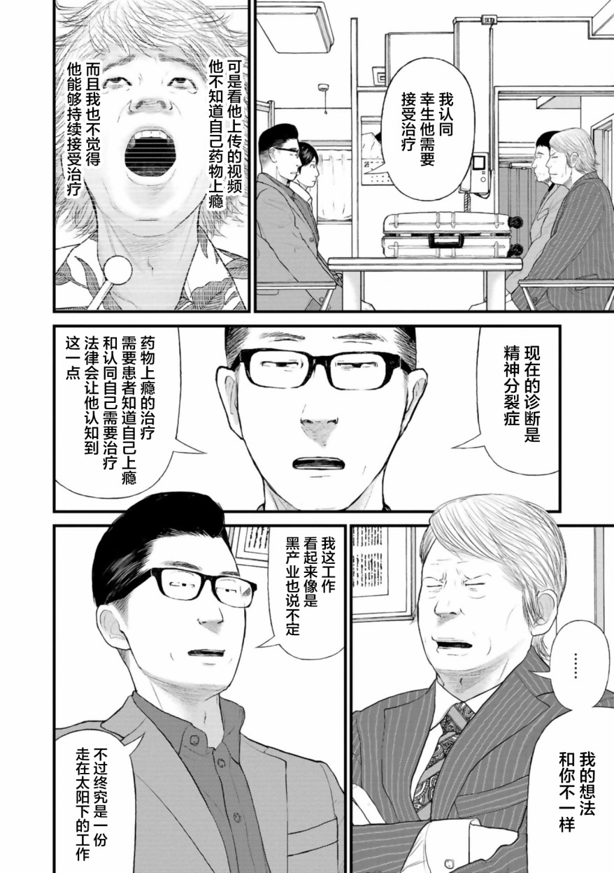 《说着“请将我的孩子杀死”的父母们》第26话 第32页