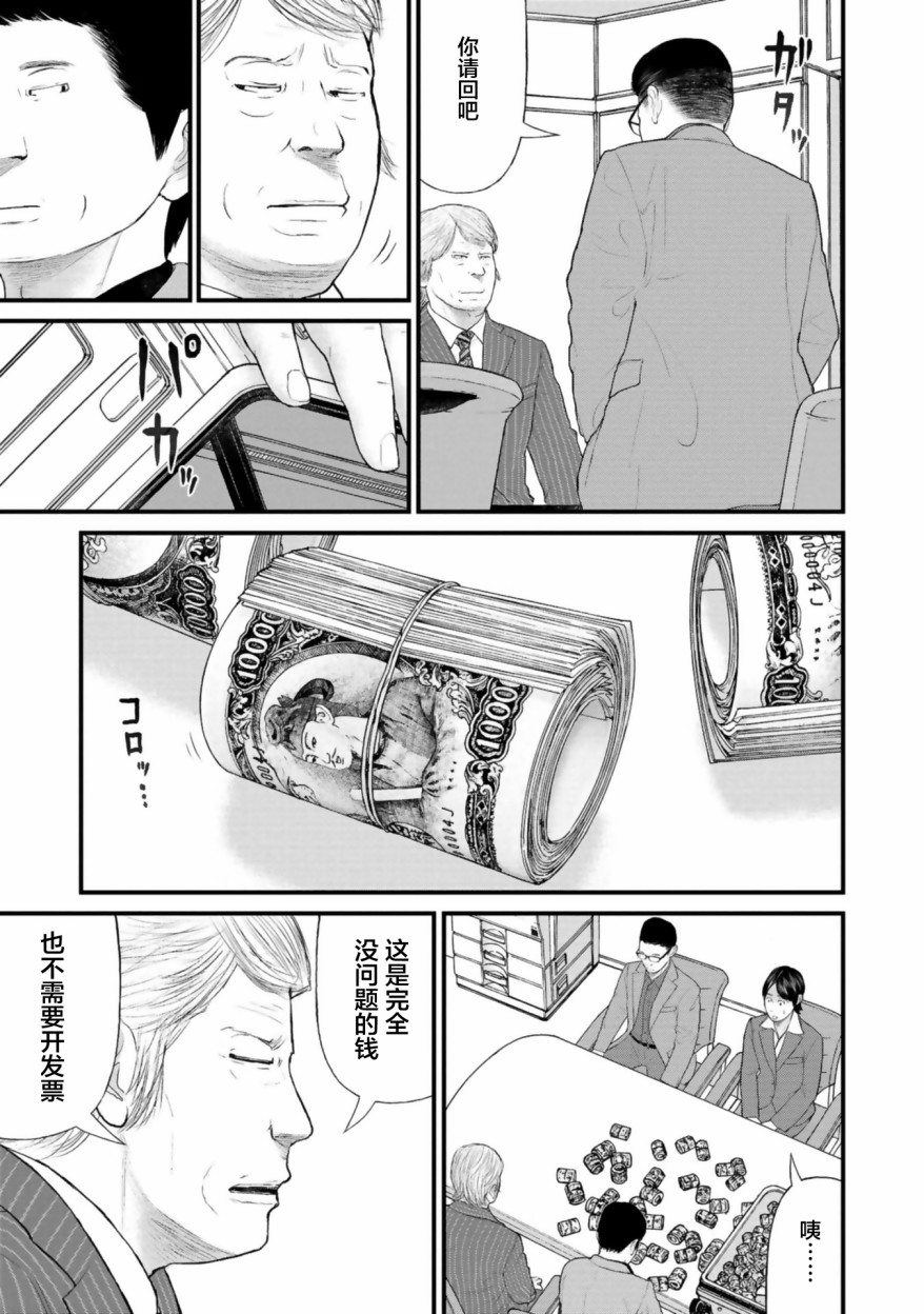 《说着“请将我的孩子杀死”的父母们》第26话 第33页