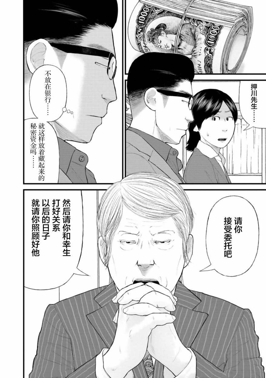 《说着“请将我的孩子杀死”的父母们》第26话 第34页