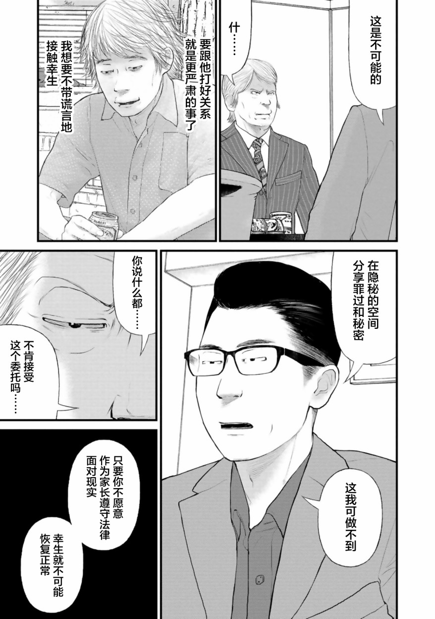 《说着“请将我的孩子杀死”的父母们》第26话 第35页