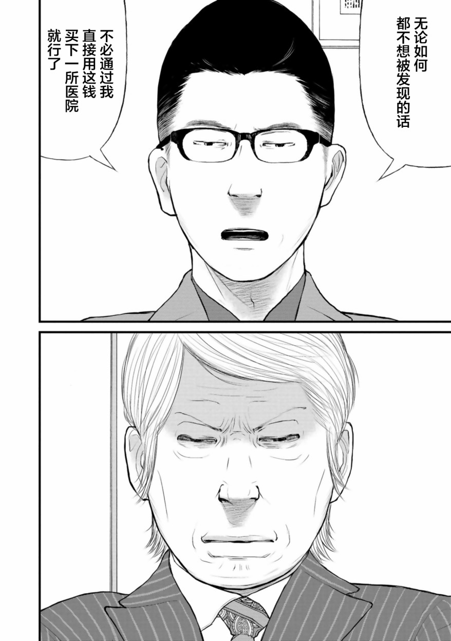 《说着“请将我的孩子杀死”的父母们》第26话 第36页