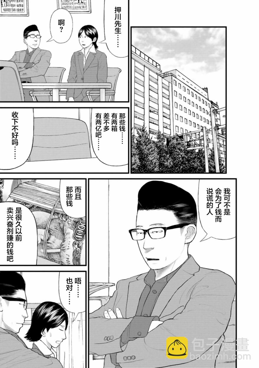 《说着“请将我的孩子杀死”的父母们》第26话 第37页