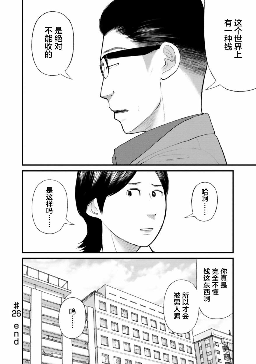《说着“请将我的孩子杀死”的父母们》第26话 第38页